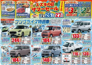 今月最後のスズキの日です！！